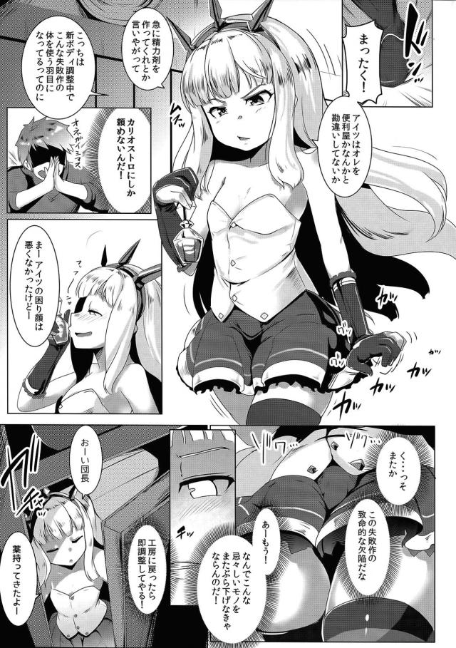童貞包茎ふたなりチンポのカリオストロが快楽堕ちする本 <> 002