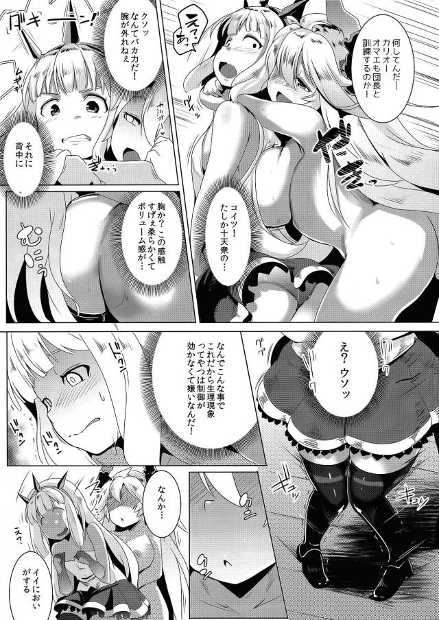 童貞包茎ふたなりチンポのカリオストロが快楽堕ちする本 <> 004