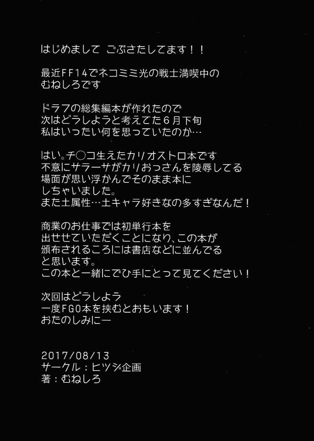 童貞包茎ふたなりチンポのカリオストロが快楽堕ちする本 <> 022