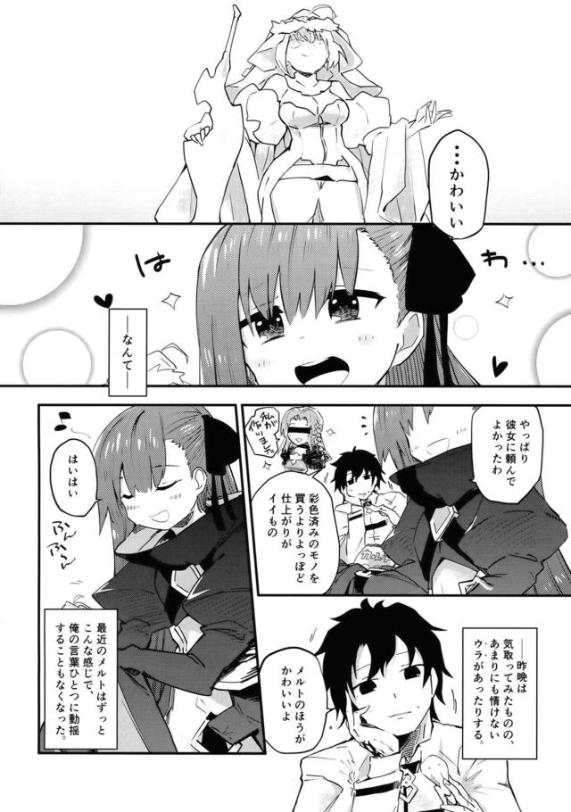 メルトリリスに性感を覚えさせてセックス大好きド淫乱彼女にしたい。 <> 005