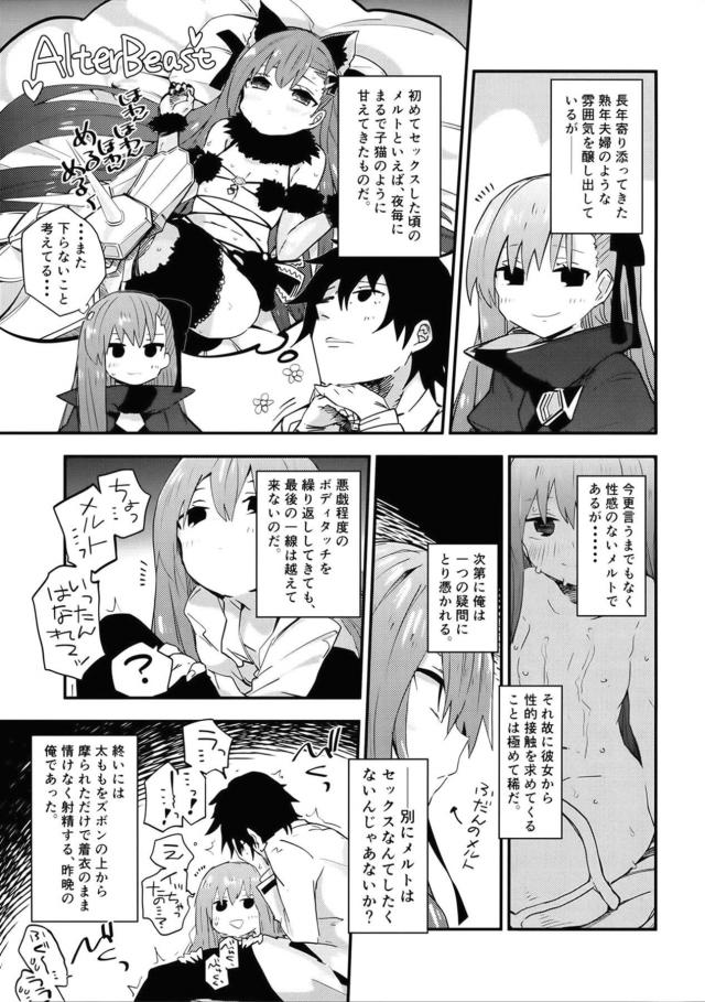 メルトリリスに性感を覚えさせてセックス大好きド淫乱彼女にしたい。 <> 006
