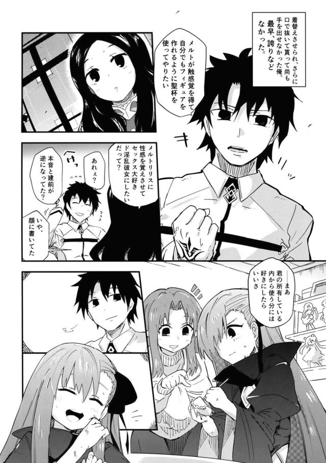 メルトリリスに性感を覚えさせてセックス大好きド淫乱彼女にしたい。 <> 007