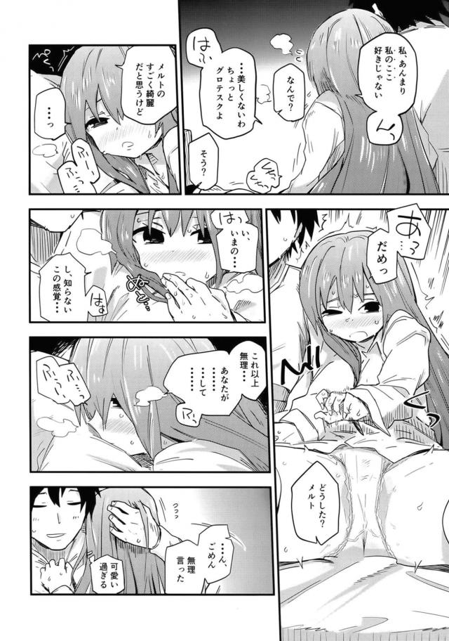 メルトリリスに性感を覚えさせてセックス大好きド淫乱彼女にしたい。 <> 011
