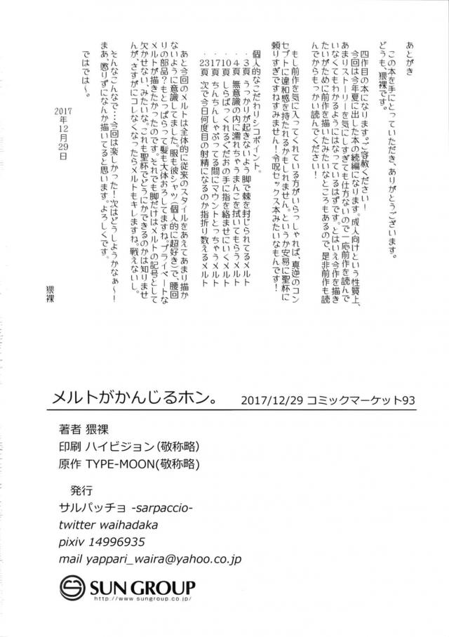 メルトリリスに性感を覚えさせてセックス大好きド淫乱彼女にしたい。 <> 025