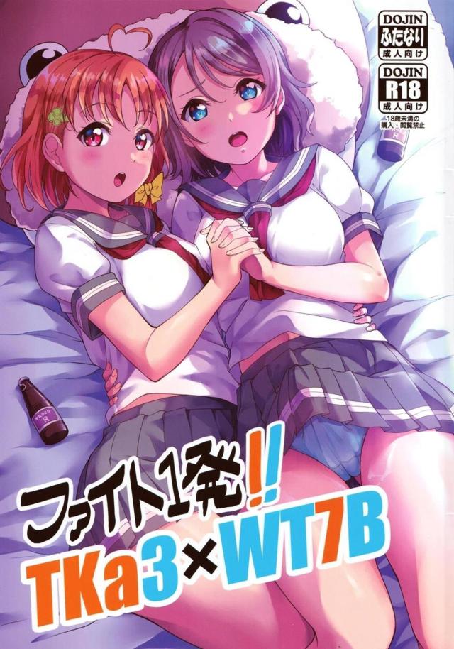 恋人同士のようちか、お泊まり全裸ふたなりセックス！ <> 1