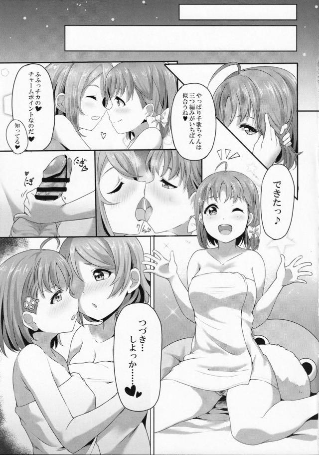 恋人同士のようちか、お泊まり全裸ふたなりセックス！ <> 018