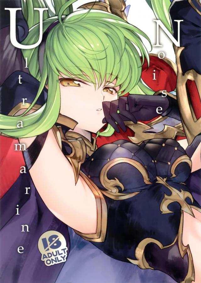 C.C.を抱きしめがらあついのいっぱいルルーシュ <> 002