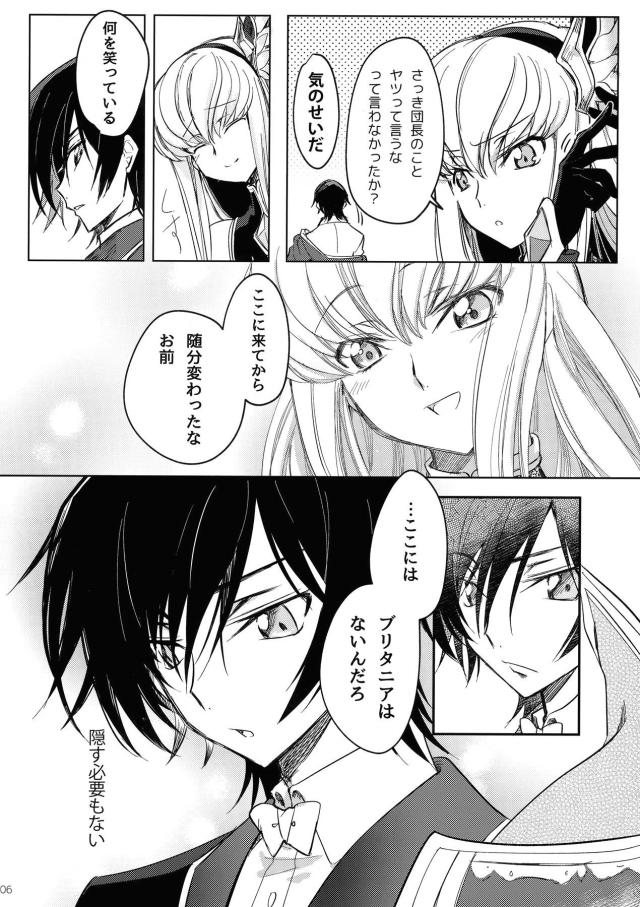 C.C.を抱きしめがらあついのいっぱいルルーシュ <> 006