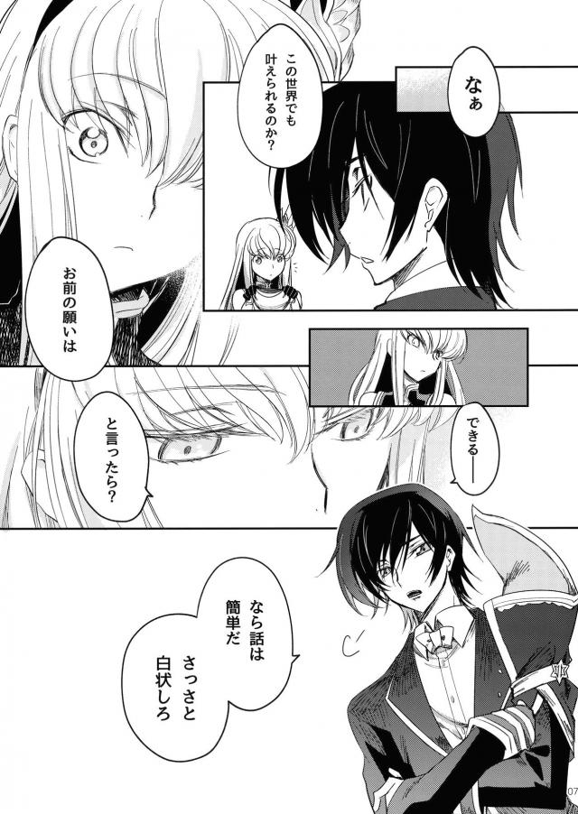 C.C.を抱きしめがらあついのいっぱいルルーシュ <> 007