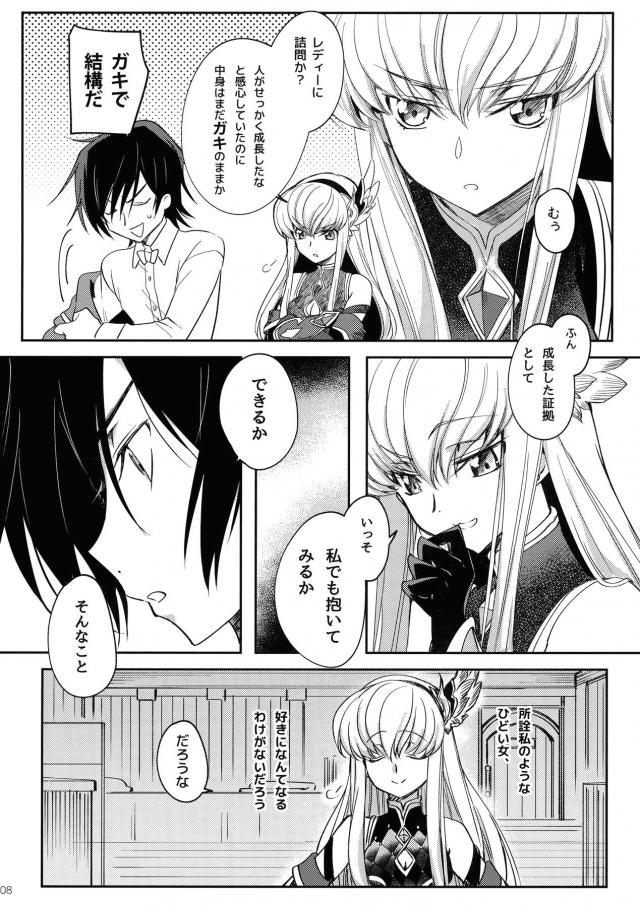 C.C.を抱きしめがらあついのいっぱいルルーシュ <> 008