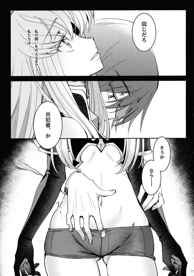 C.C.を抱きしめがらあついのいっぱいルルーシュ <> 011