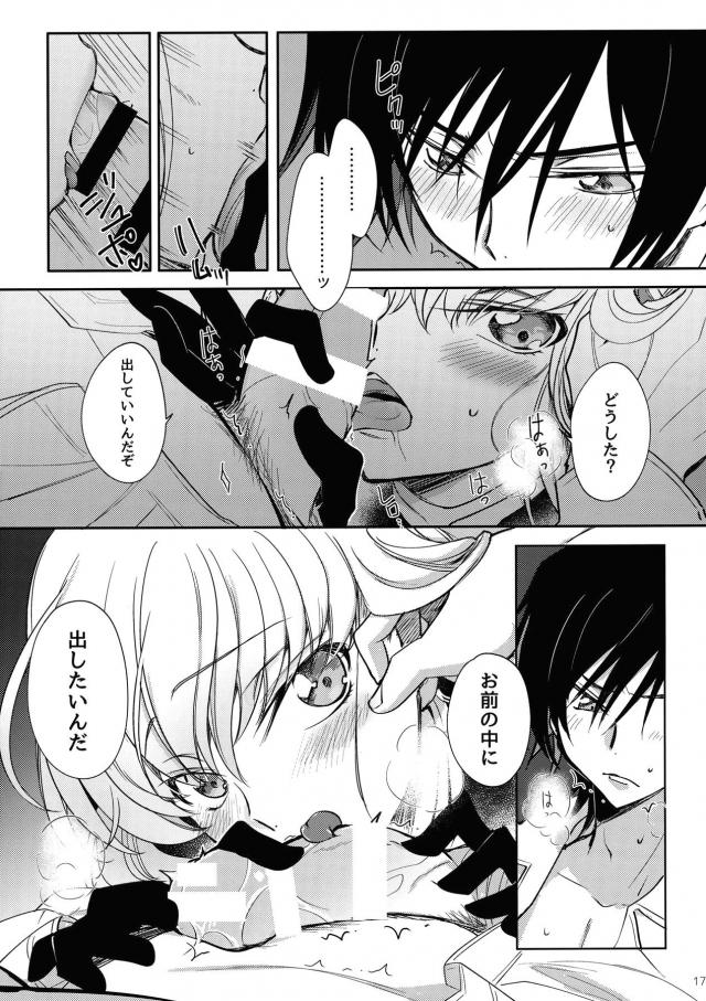 C.C.を抱きしめがらあついのいっぱいルルーシュ <> 017
