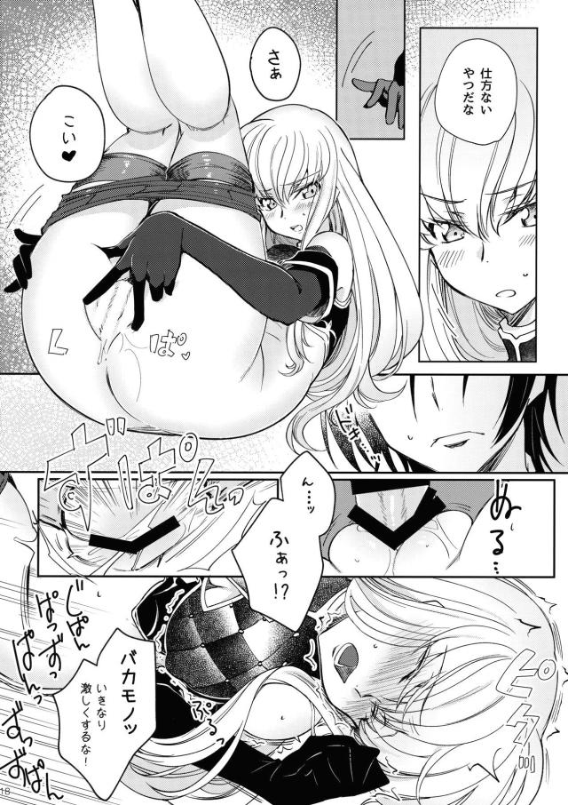 C.C.を抱きしめがらあついのいっぱいルルーシュ <> 018
