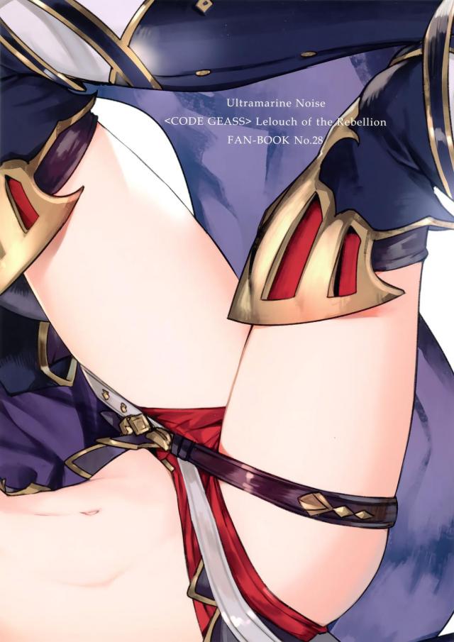 C.C.を抱きしめがらあついのいっぱいルルーシュ <> 026