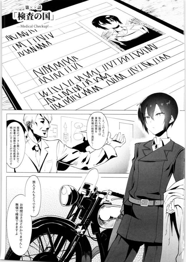 検査の国 <> 002