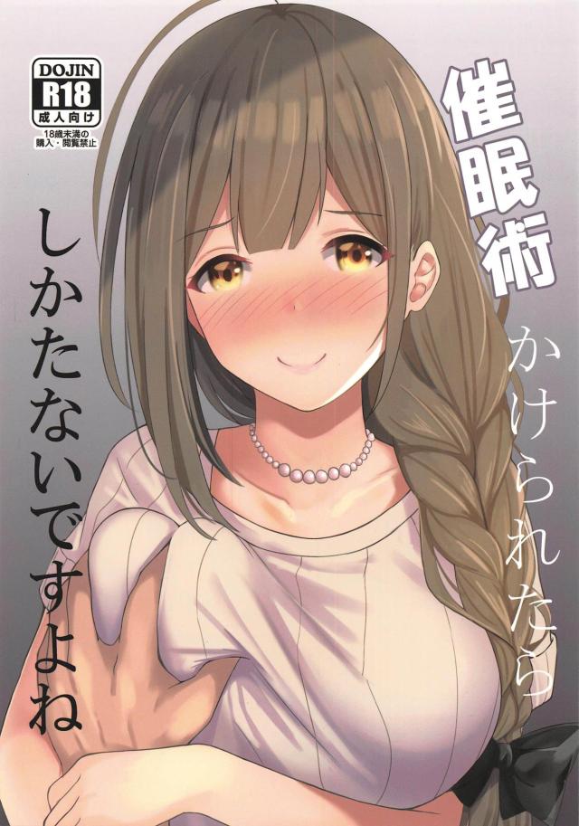 催眠術かかったフリで朝までセックス <> 1