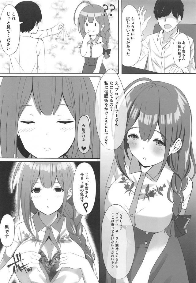 催眠術かかったフリで朝までセックス <> 005