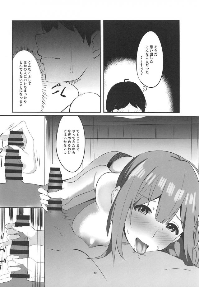 催眠術かかったフリで朝までセックス <> 009