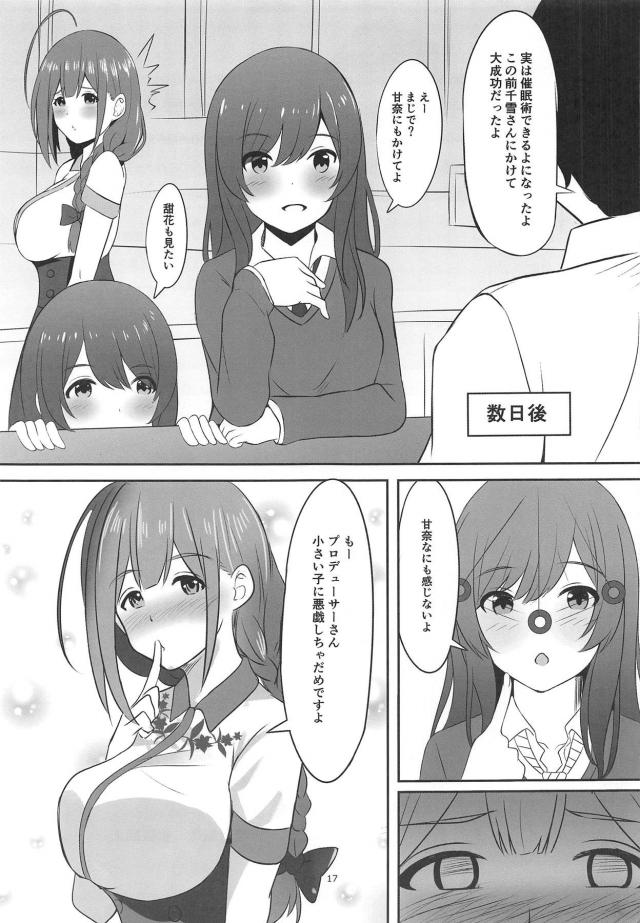 催眠術かかったフリで朝までセックス <> 016