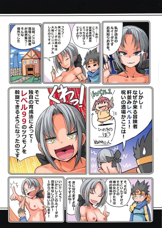 [エロギャグ]カンダタレイプで淫紋登録！肉便器特訓で大量経験値獲得！徹底した調教開発でLv99まで一直線！ <> 003