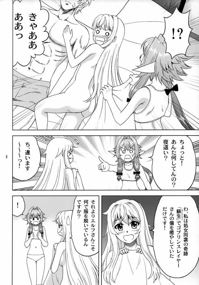 幼馴染みとセックスの後は、処女娘3連戦！ <> 003