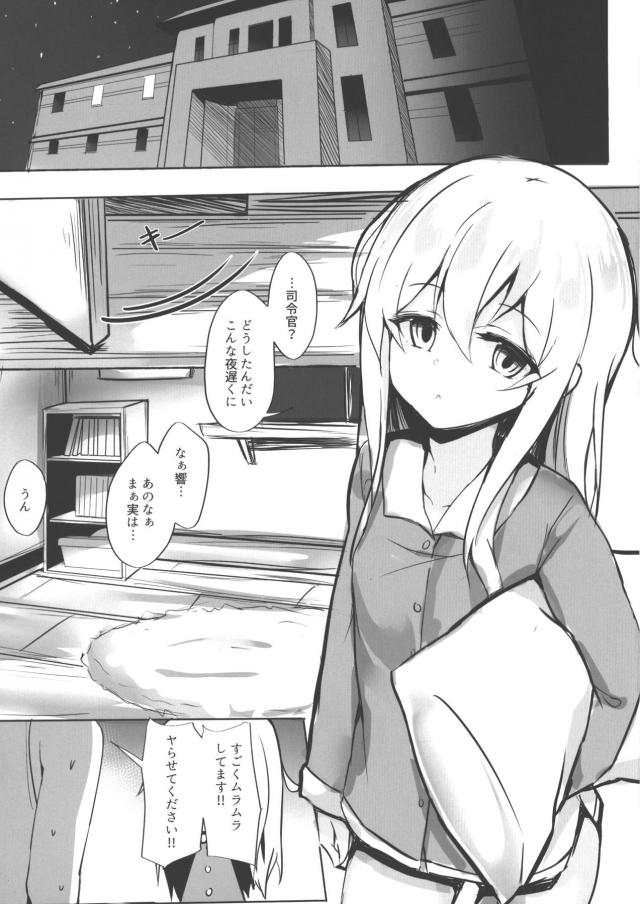 つるぺた響ちゃん＆暁ちゃんと3P <> 002