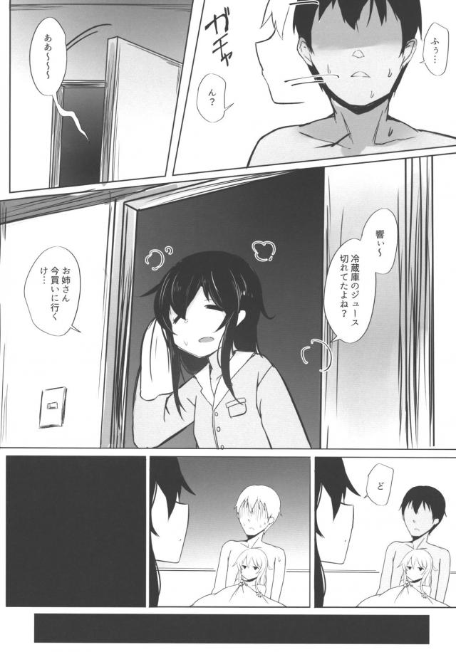 つるぺた響ちゃん＆暁ちゃんと3P <> 008