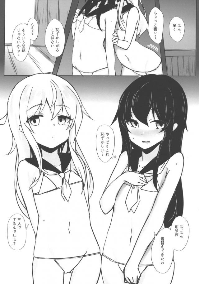 つるぺた響ちゃん＆暁ちゃんと3P <> 009