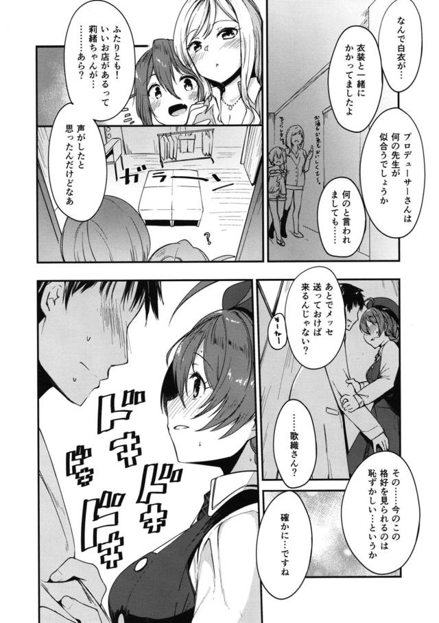 アイドルと狭い室内で教師と生徒のイメクラプレイ <> 005