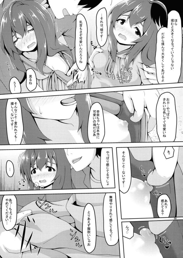 14歳現役アイドルとオフパコ3P <> 008
