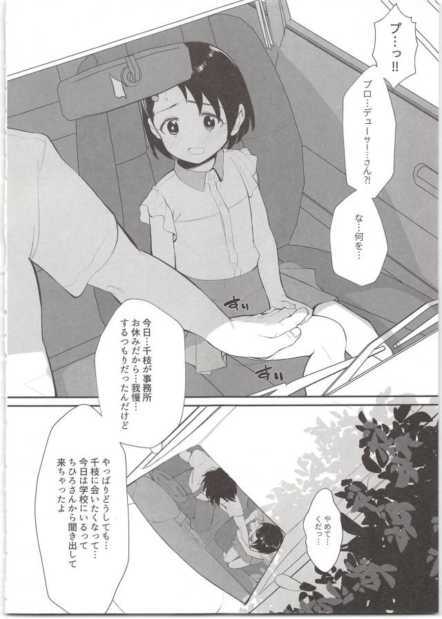 JSアイドルと真夏のカーセックス <> 005