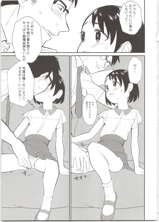 JSアイドルと真夏のカーセックス <> 006