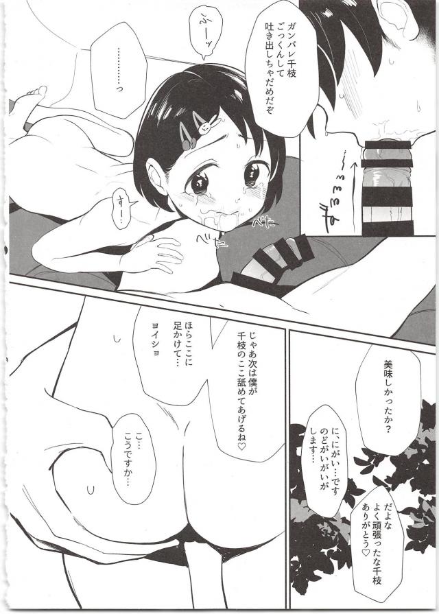 JSアイドルと真夏のカーセックス <> 011