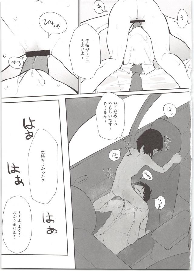 JSアイドルと真夏のカーセックス <> 014
