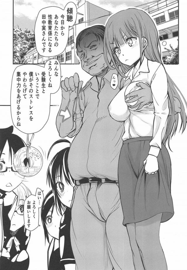 性教育係の催眠おじさんがJKや女教師とヤりたい放題！ <> 004