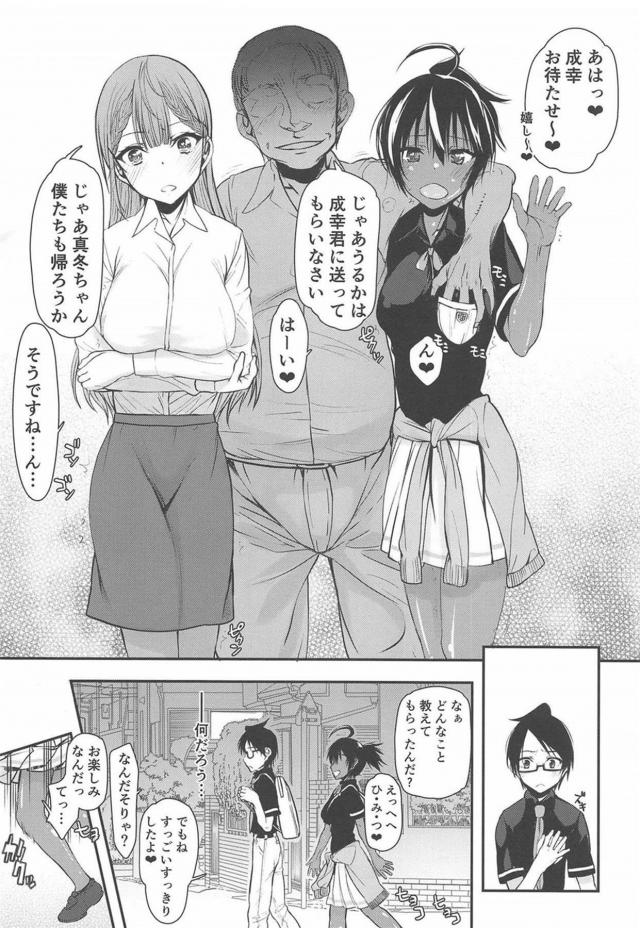 性教育係の催眠おじさんがJKや女教師とヤりたい放題！ <> 015