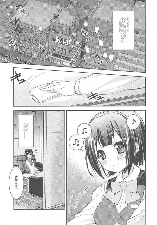 彼女の事務員さんとクリスマスックス <> 002