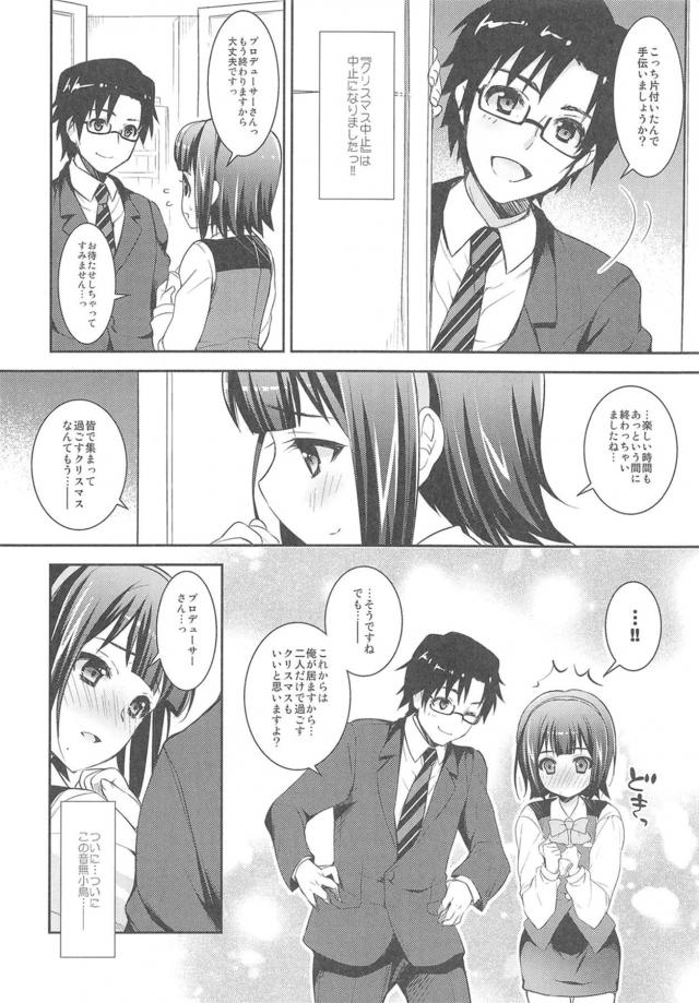 彼女の事務員さんとクリスマスックス <> 003