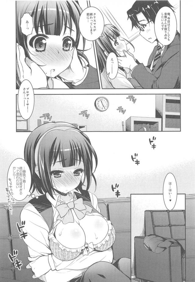 彼女の事務員さんとクリスマスックス <> 006