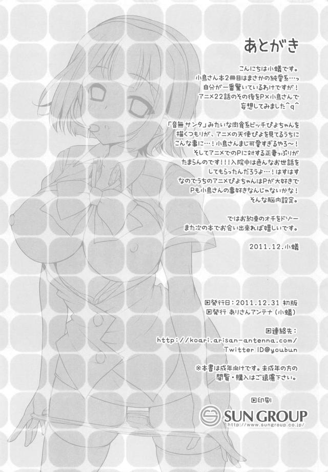 彼女の事務員さんとクリスマスックス <> 015
