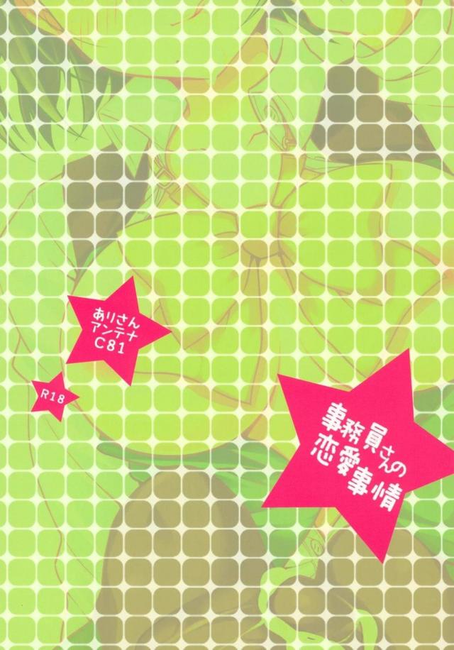 彼女の事務員さんとクリスマスックス <> 018