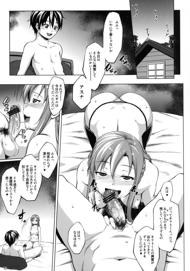 寝取らせ！ド変態カップルの歪んだ愛情表現 <> 012