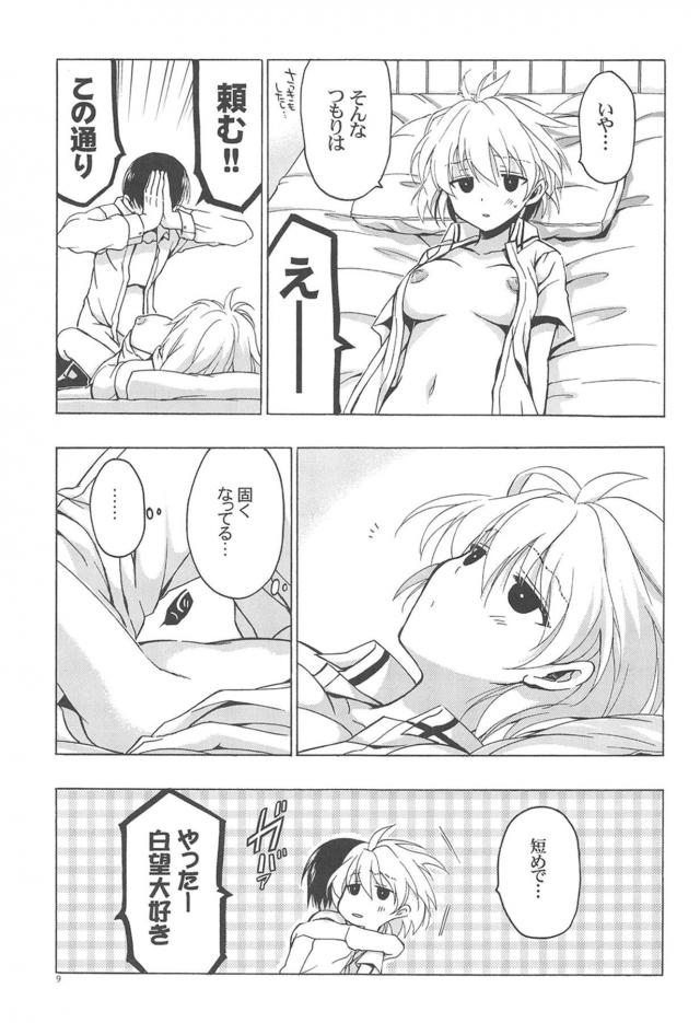 小瀬川白望とダルダルSEX <> 008