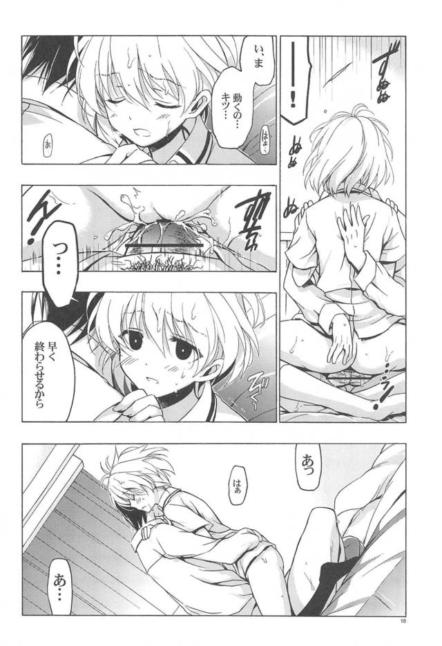 小瀬川白望とダルダルSEX <> 017