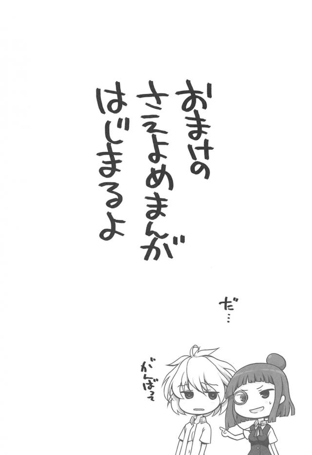 小瀬川白望とダルダルSEX <> 021