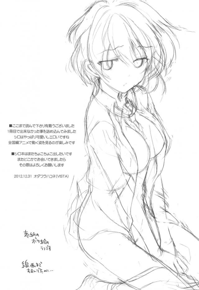 小瀬川白望とダルダルSEX <> 024