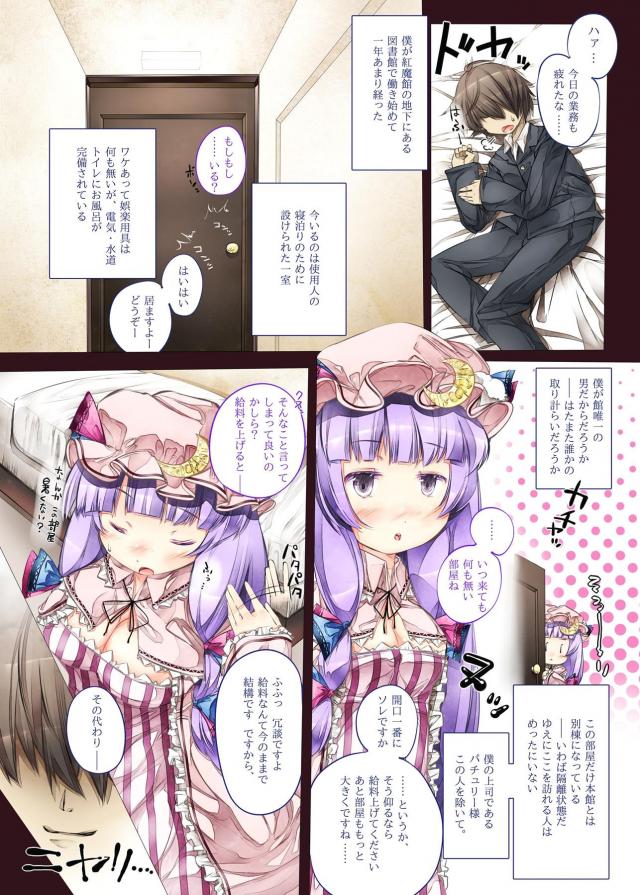 紅魔館大図書館のまかない <> 002