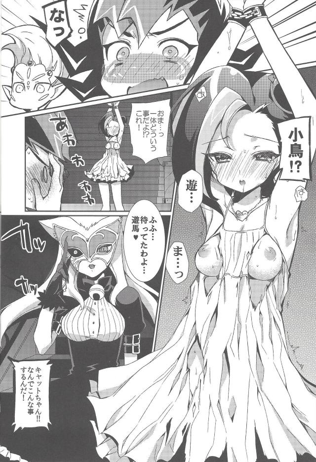 遊戯王ZEXALの小鳥・キャッシー・アンナとヤリまくる三本立て総集編 <> 011