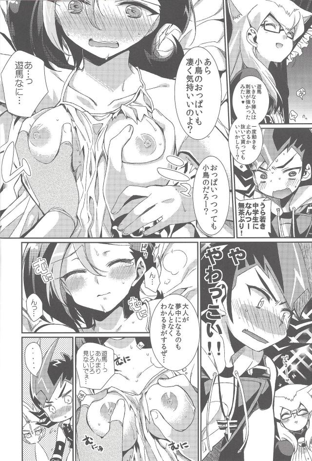 遊戯王ZEXALの小鳥・キャッシー・アンナとヤリまくる三本立て総集編 <> 015