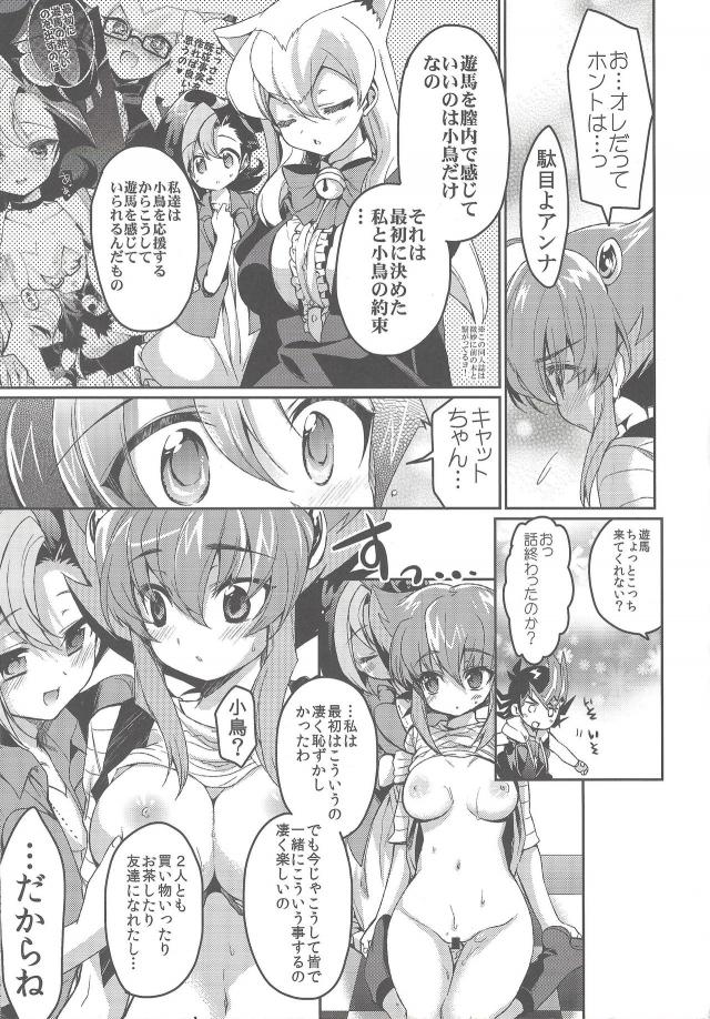 遊戯王ZEXALの小鳥・キャッシー・アンナとヤリまくる三本立て総集編 <> 056